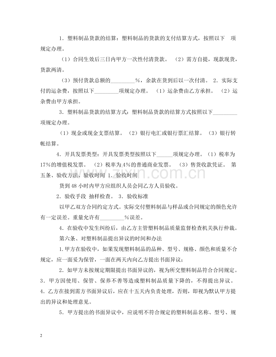 塑料制品采购合同 .doc_第2页