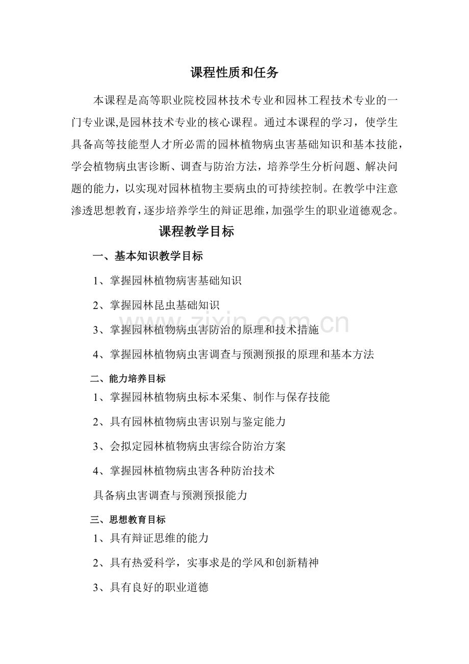 园林植物病虫害防治.docx_第2页