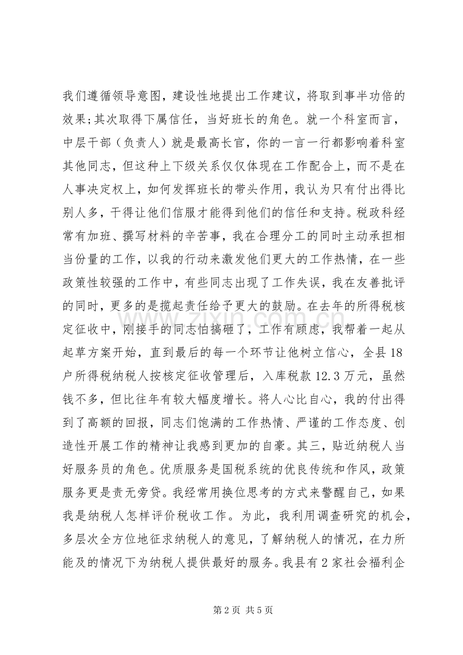 税务个人述职述廉报告20XX年.docx_第2页