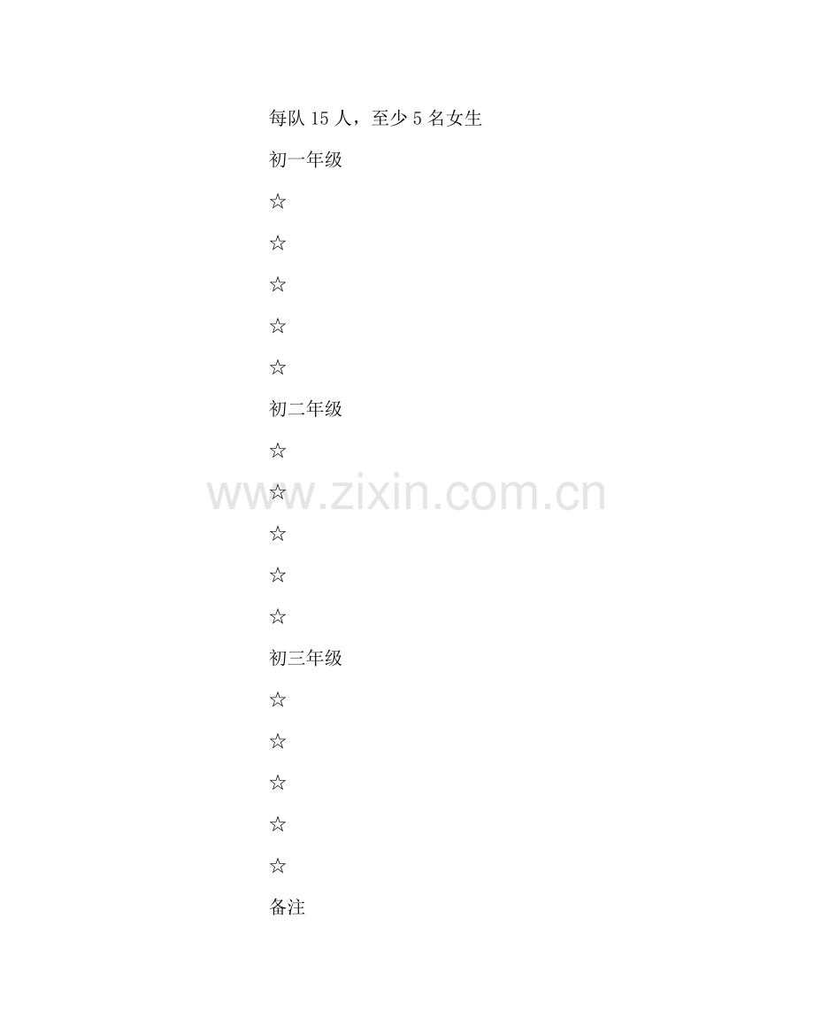 政教处范文校园冬季体育锻炼项目竞赛规程 .doc_第2页