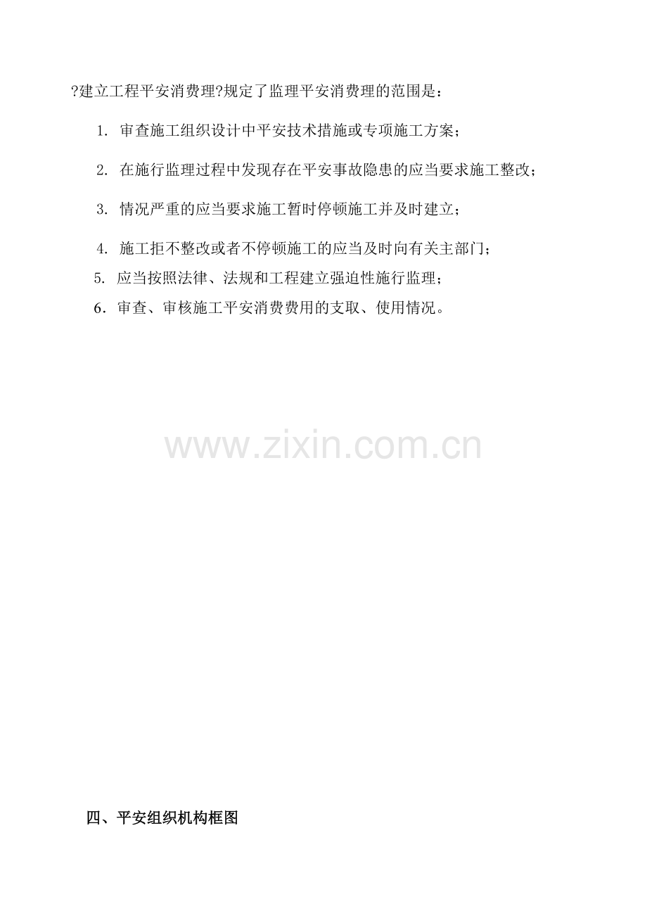 高速公路安全监理细则.doc_第2页