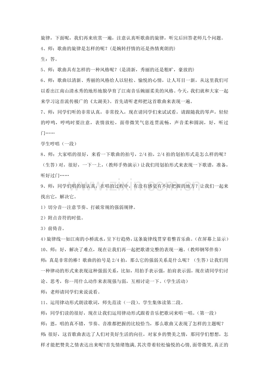 《太湖美》教案.doc_第2页