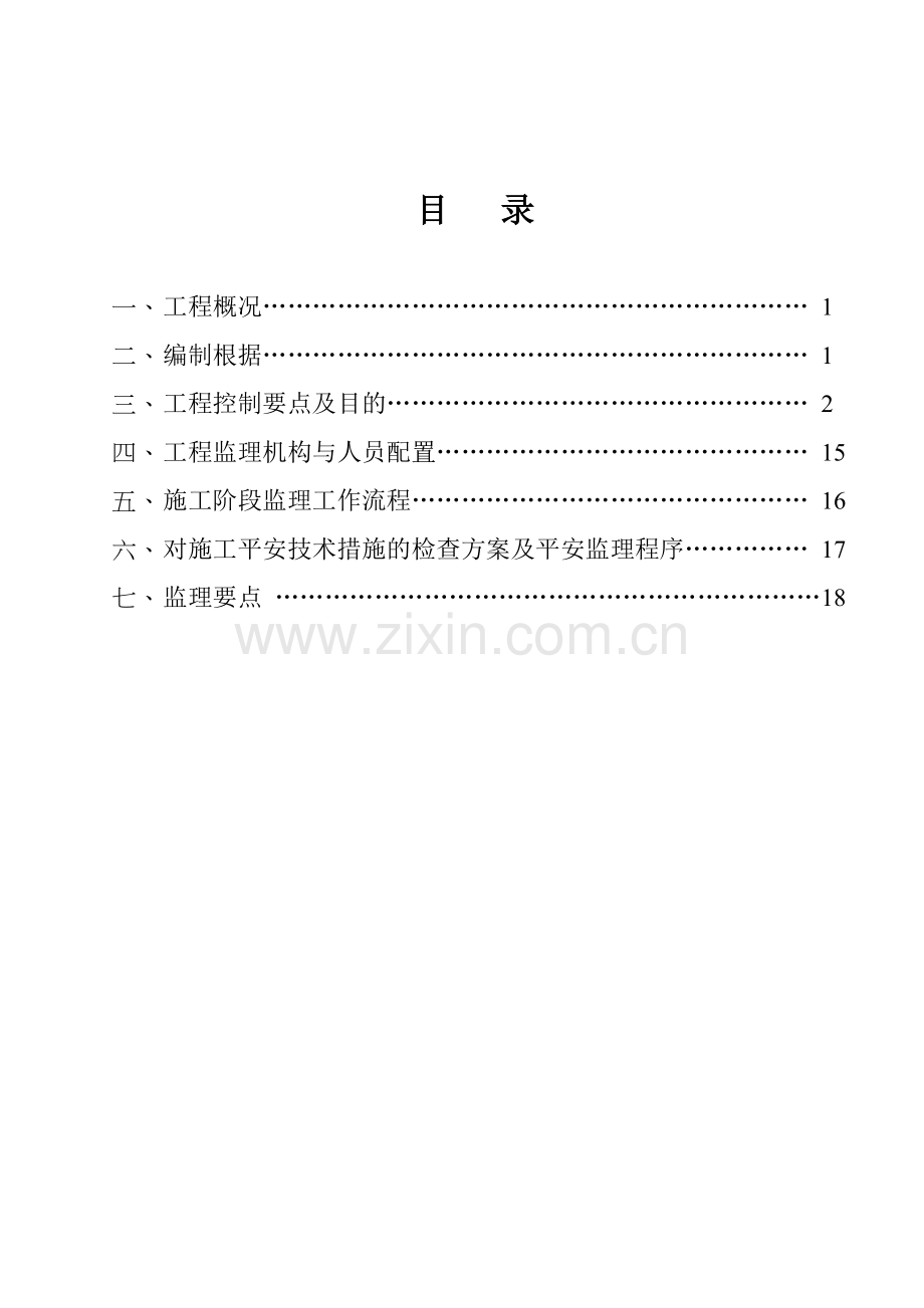 海八路景观工程绿化监理实施细则.doc_第2页