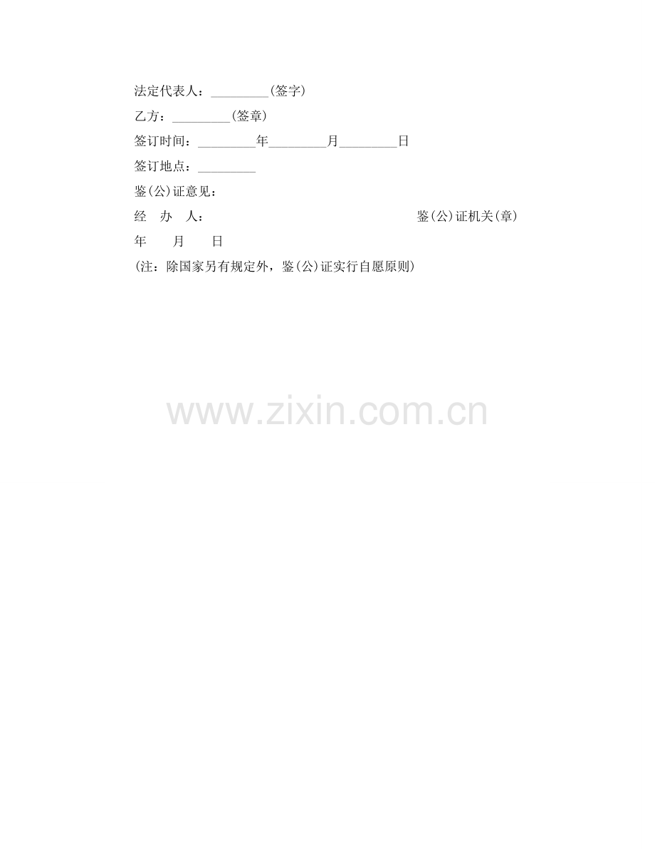 员工续签合同范本 .doc_第2页
