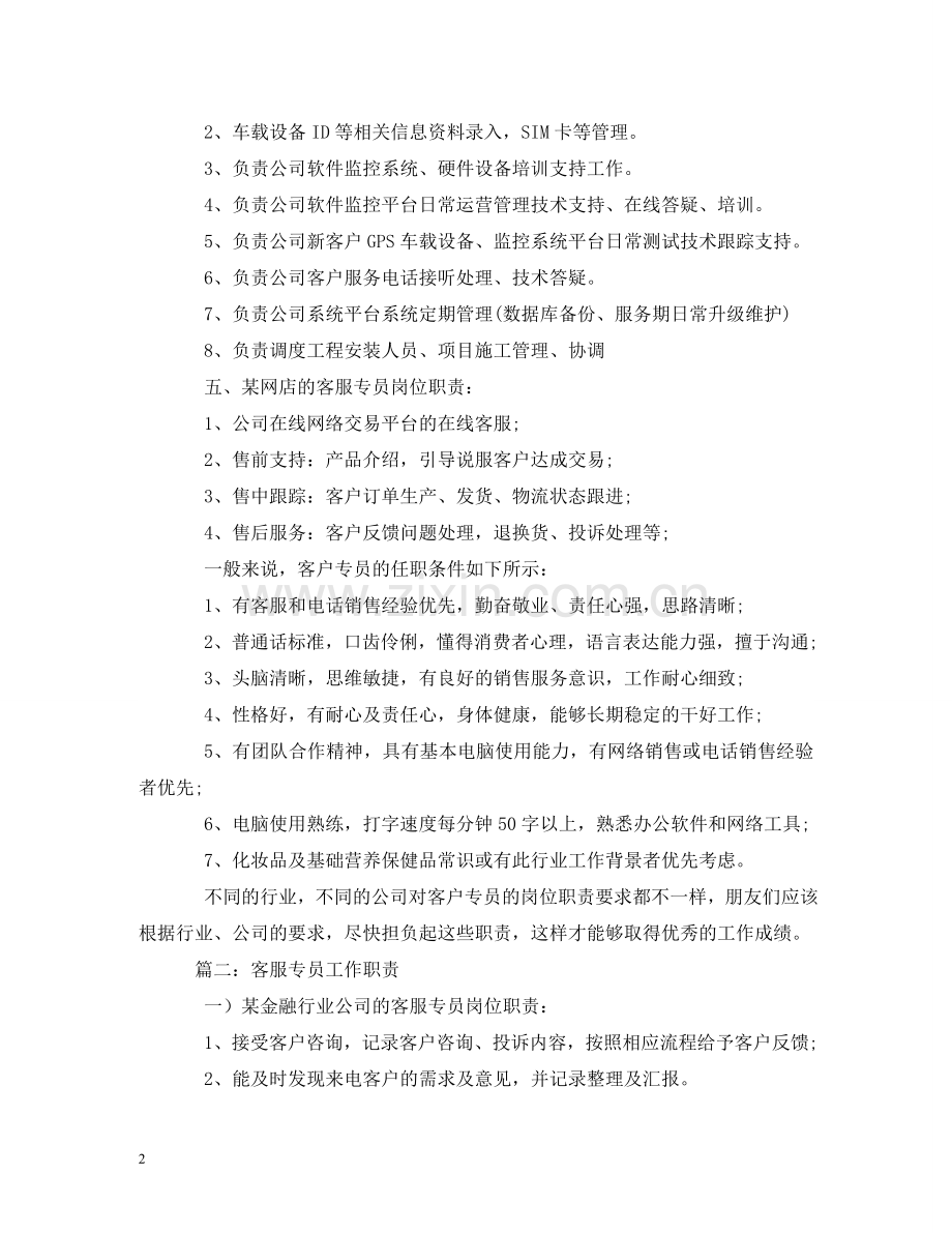 银行客服工作职责 .doc_第2页