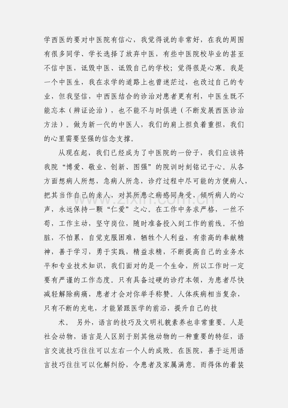 培训个人心得体会.docx_第2页