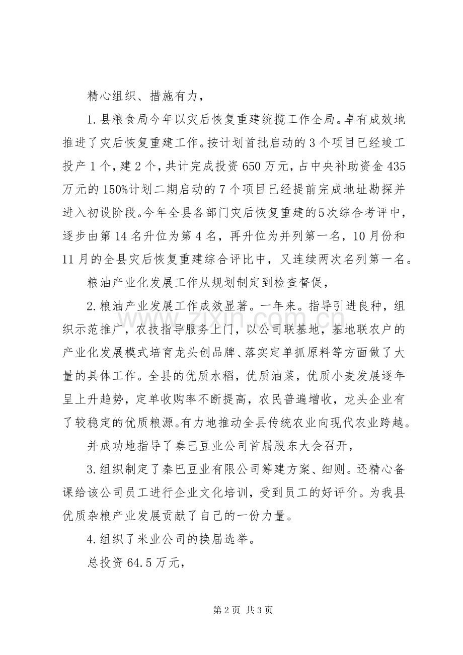 粮食局党员述职述廉报告.docx_第2页