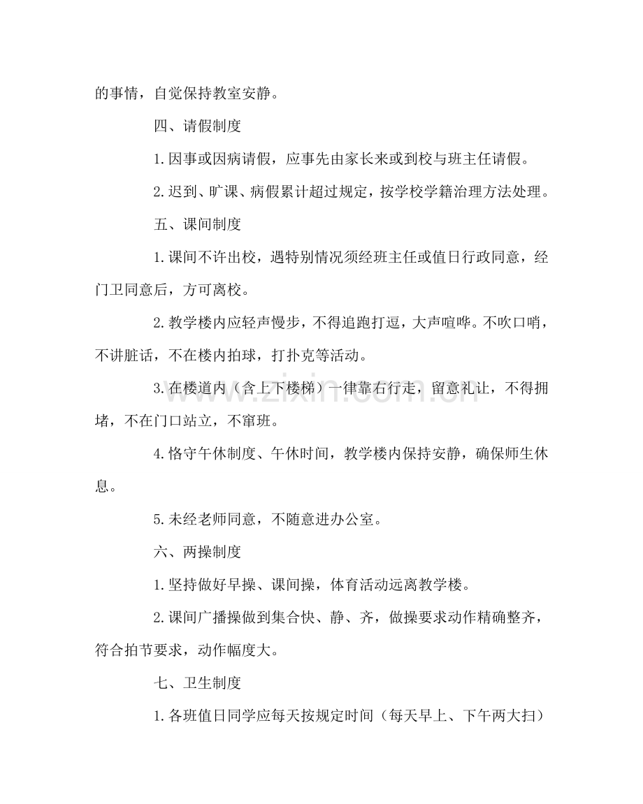 政教处范文新生入学教育材料 .doc_第2页