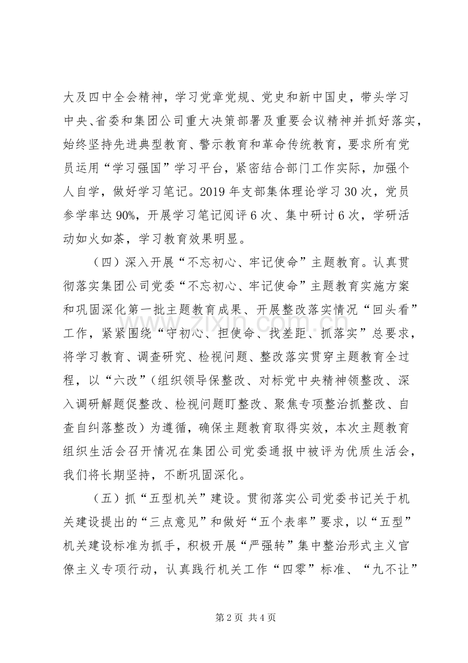 公司党支部书记抓党建工作述职报告.docx_第2页