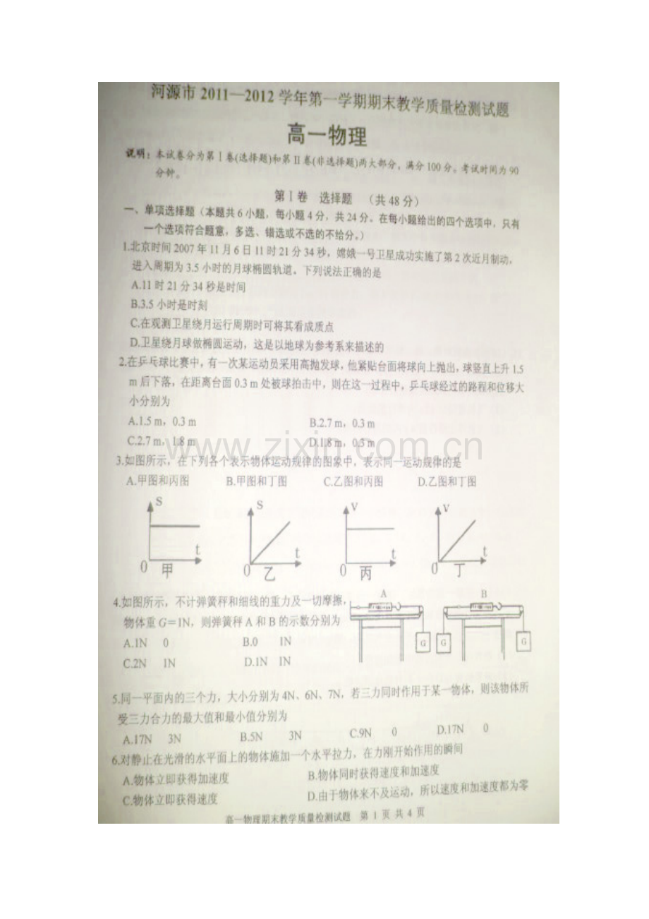 广东省河源市11-12学年高一物理上学期期末教学质量检测试题(扫描版).doc_第2页