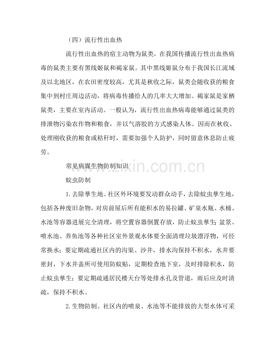 政教处范文爱国卫生月活动宣传资料3 .doc_第2页