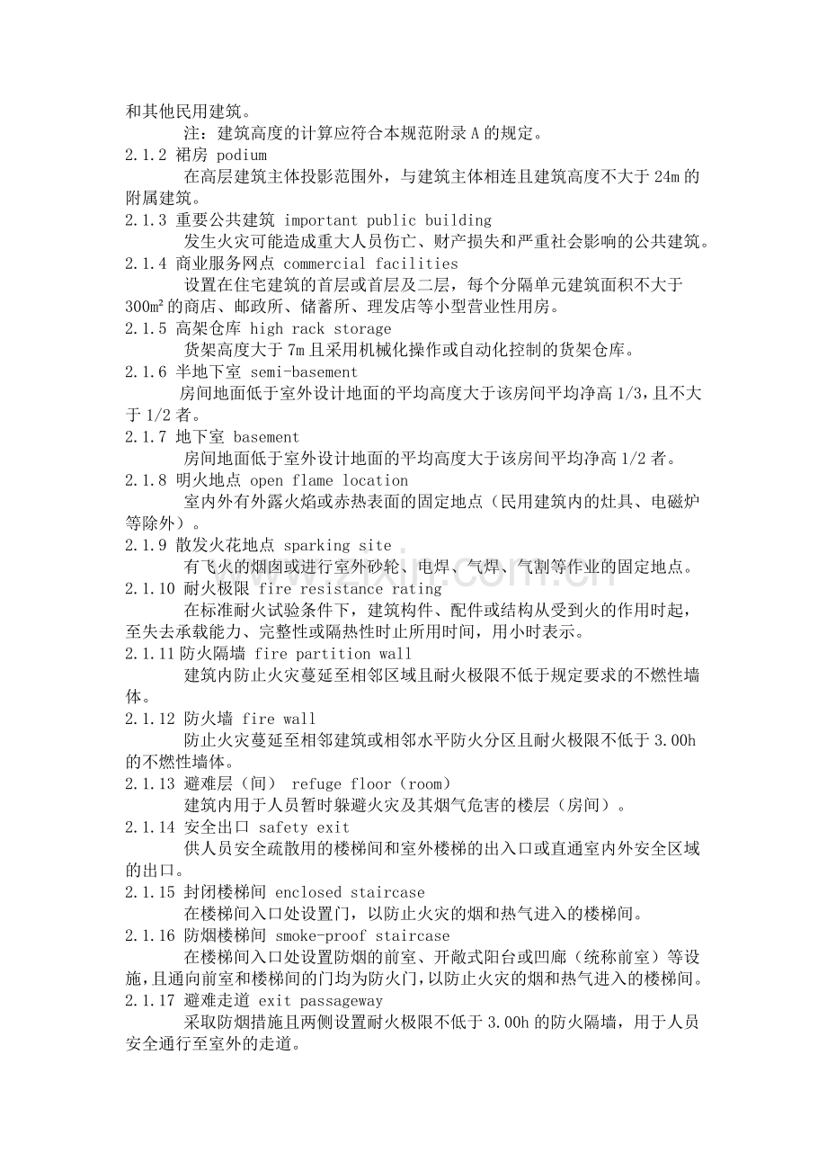 建筑设计防火规范(47页).doc_第2页