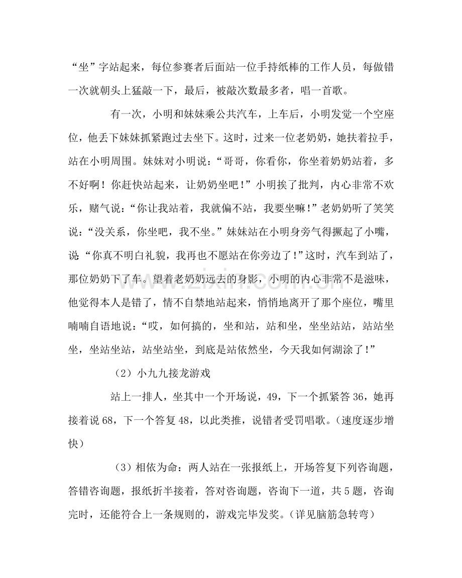 学校工会范文小学“迎元旦”歌舞晚会方案 .doc_第2页