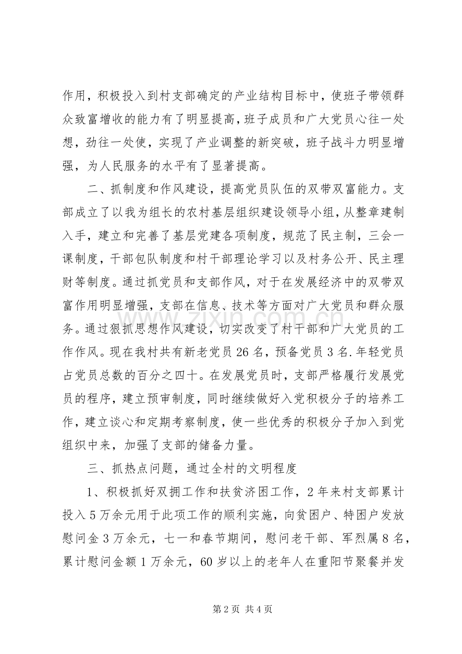 XX年村委书记优秀述职报告.docx_第2页