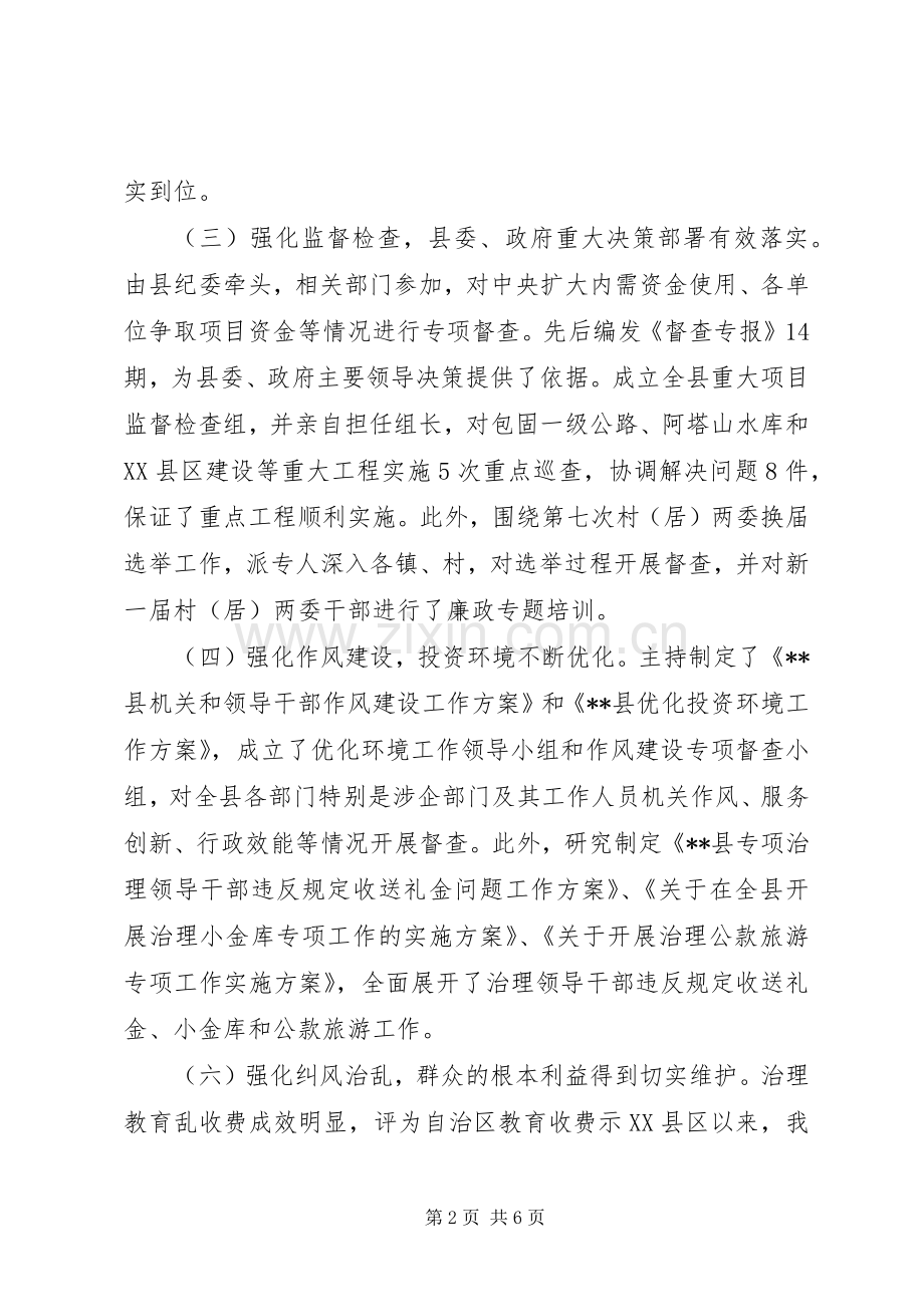 纪委书记个人述职述廉报告20XX年.docx_第2页