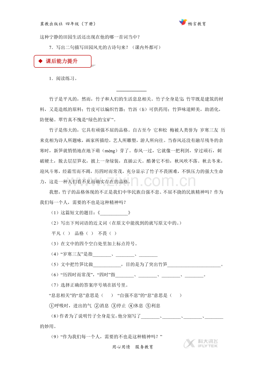 【同步练习】《清平乐》(冀教).doc_第2页