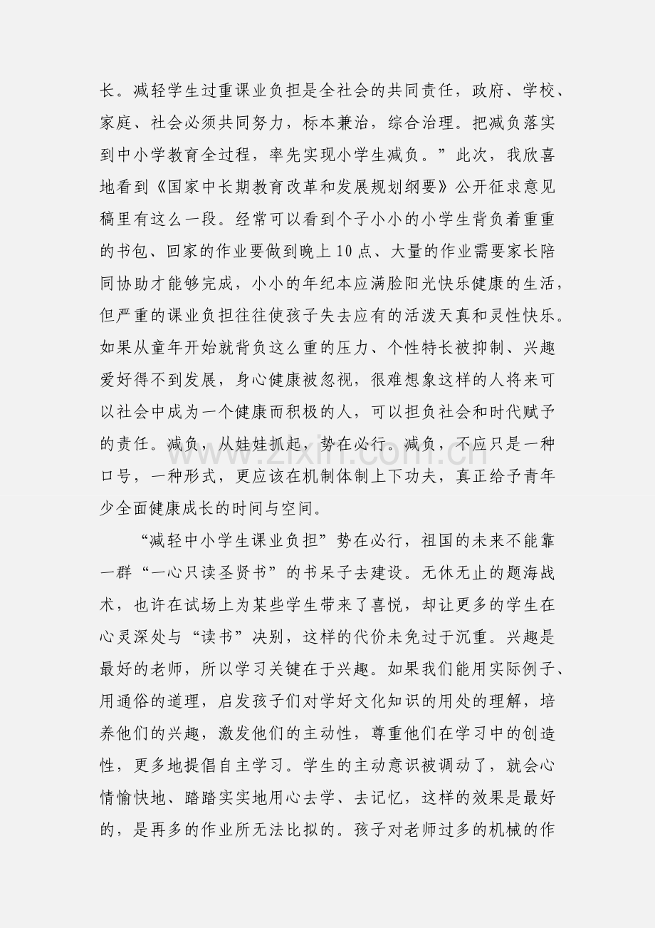 减轻学生课业负担学习心得.docx_第2页
