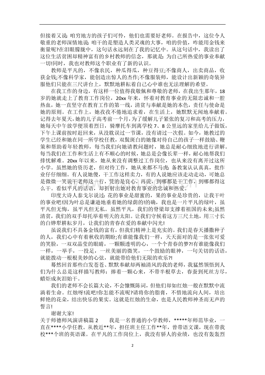 关于师德师风演讲稿.docx_第2页