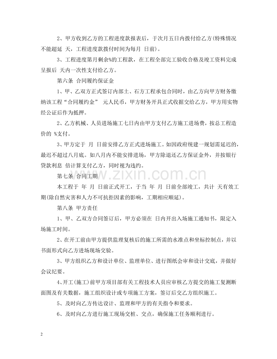 土方承包合同范本 .doc_第2页