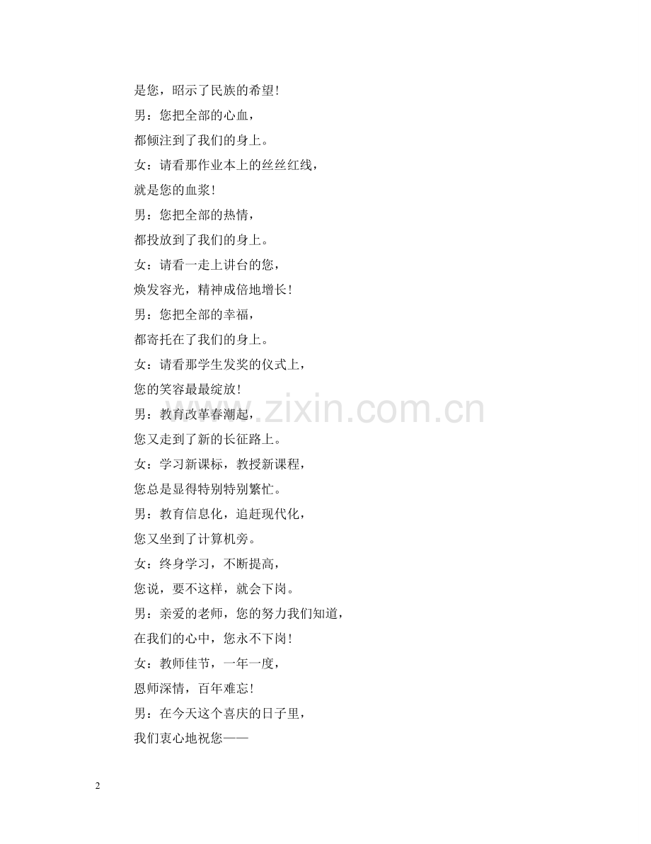 生教师节朗诵稿3篇 .doc_第2页