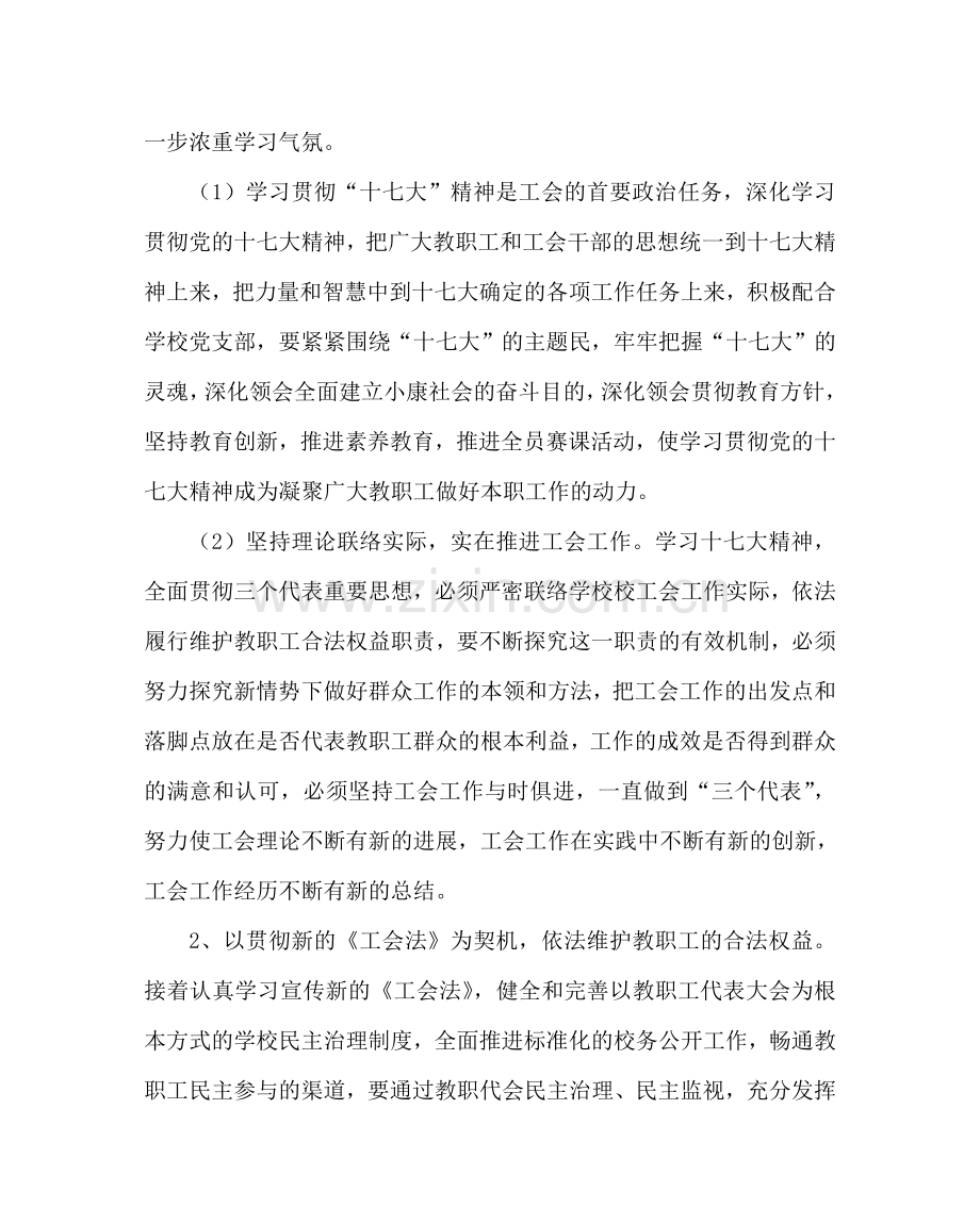 学校工会范文工会计划 .doc_第2页