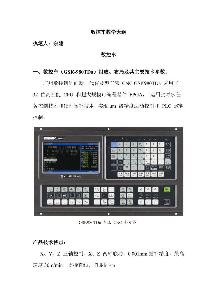 数控车教学大纲.docx_第1页