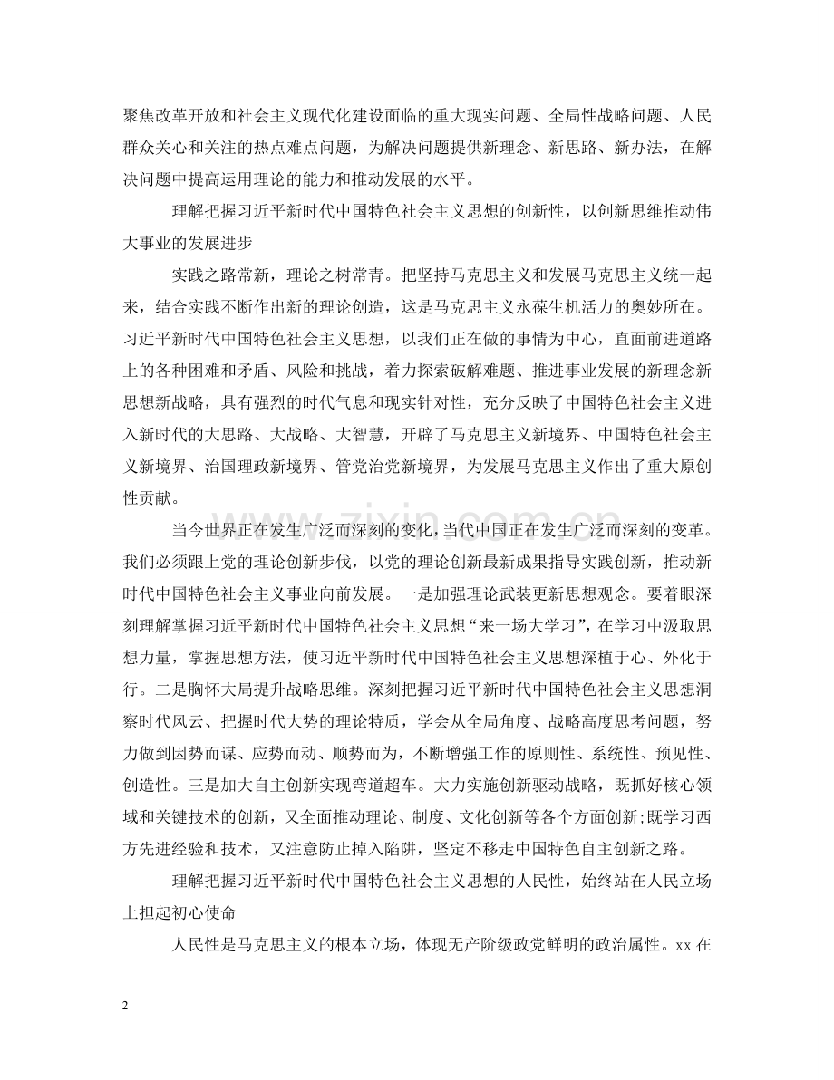 新时代呼唤新思想范文5篇 .doc_第2页