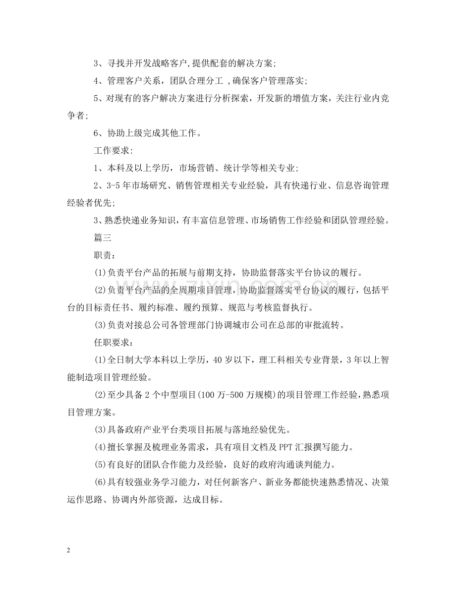 项目管理经理有哪些工作职责 .doc_第2页