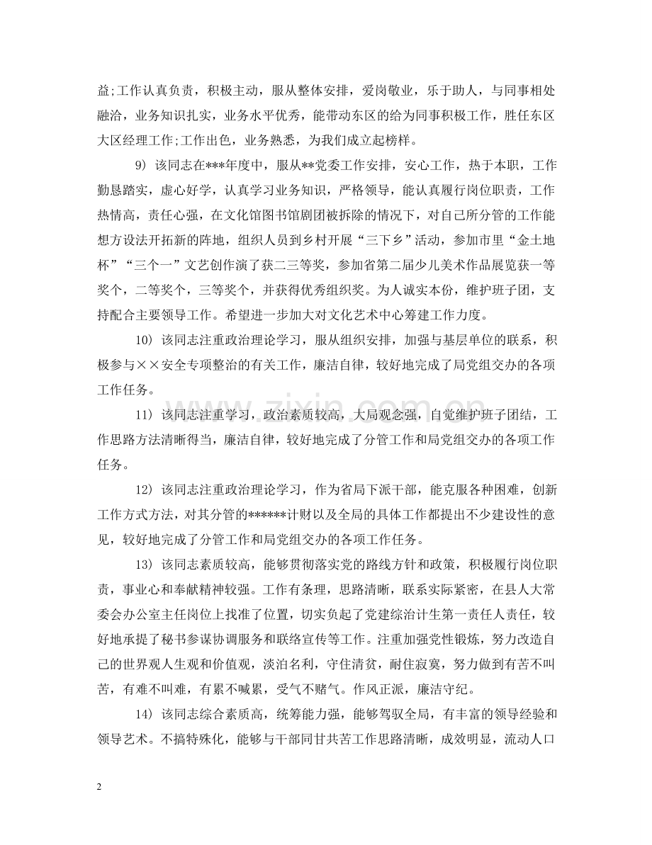 新员工试用期转正评语2 .doc_第2页