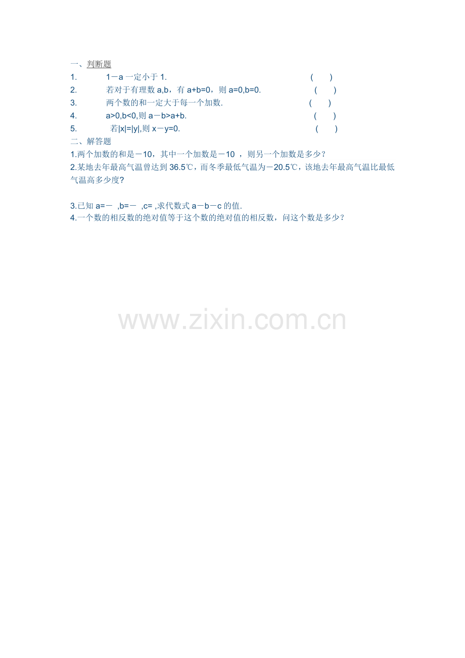 有理数的减法-(5).docx_第1页