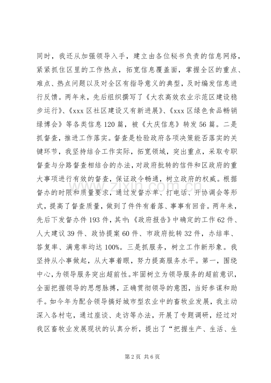 办公室述职报告(政府办副主任)述职报告.docx_第2页