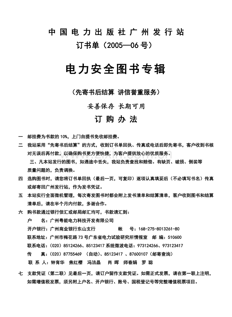 国家电力公司部门文件.docx_第1页