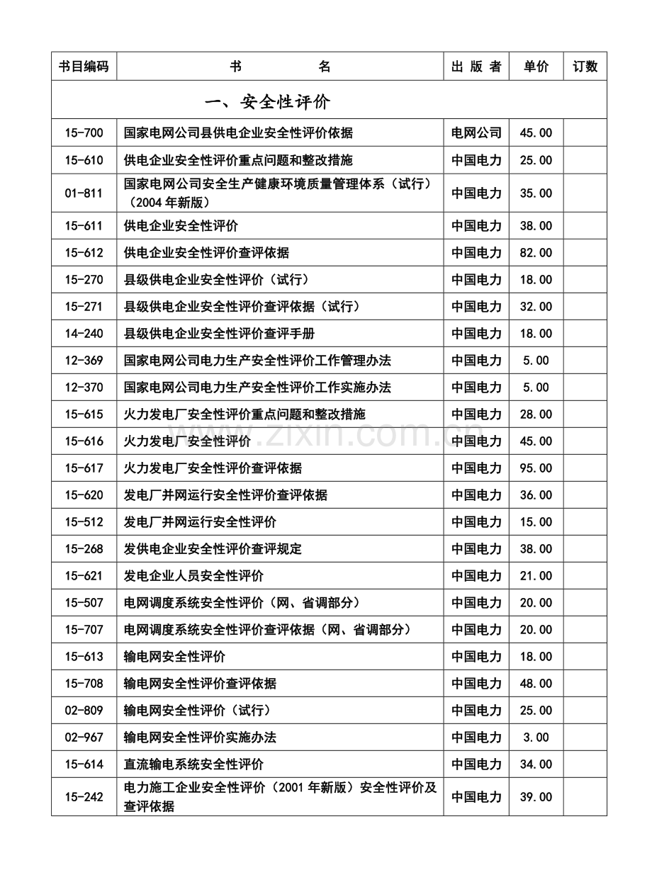 国家电力公司部门文件.docx_第2页