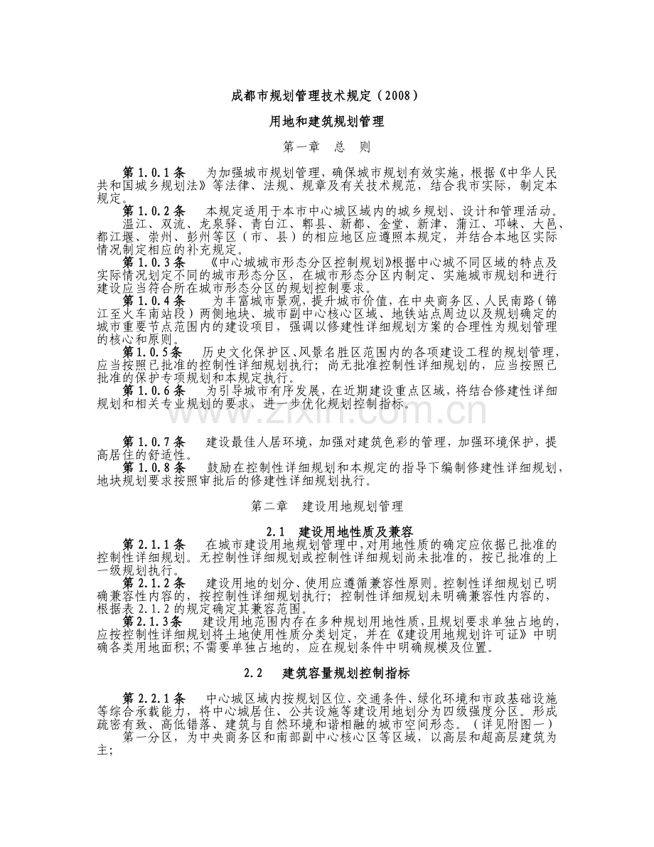 成都市城市规划管理技术.docx_第1页