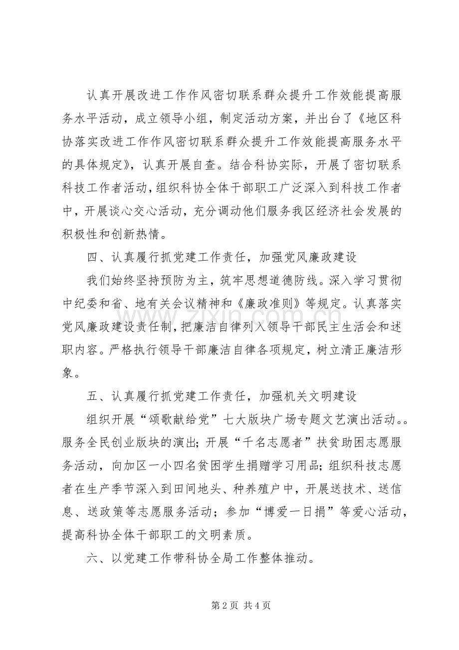 科协党支部书记述职报告.docx_第2页