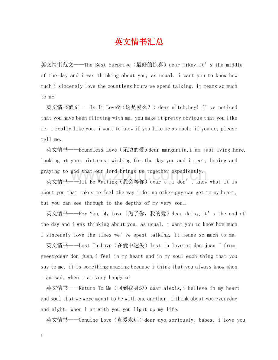 英文情书汇总 .doc_第1页