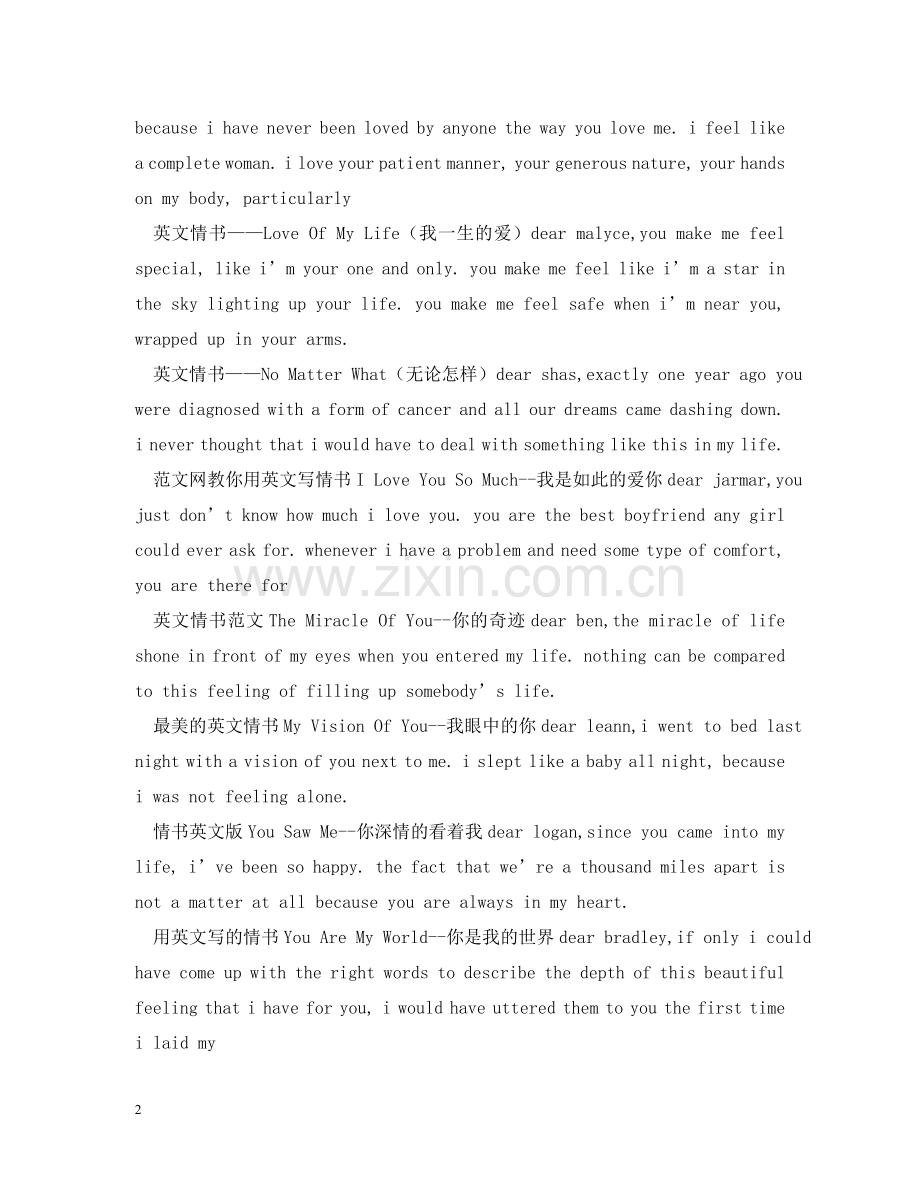 英文情书汇总 .doc_第2页
