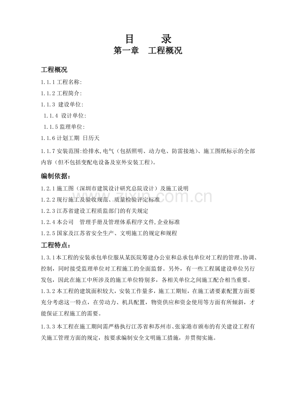 合楼工程水电施工组织设计方案(86页).doc_第1页