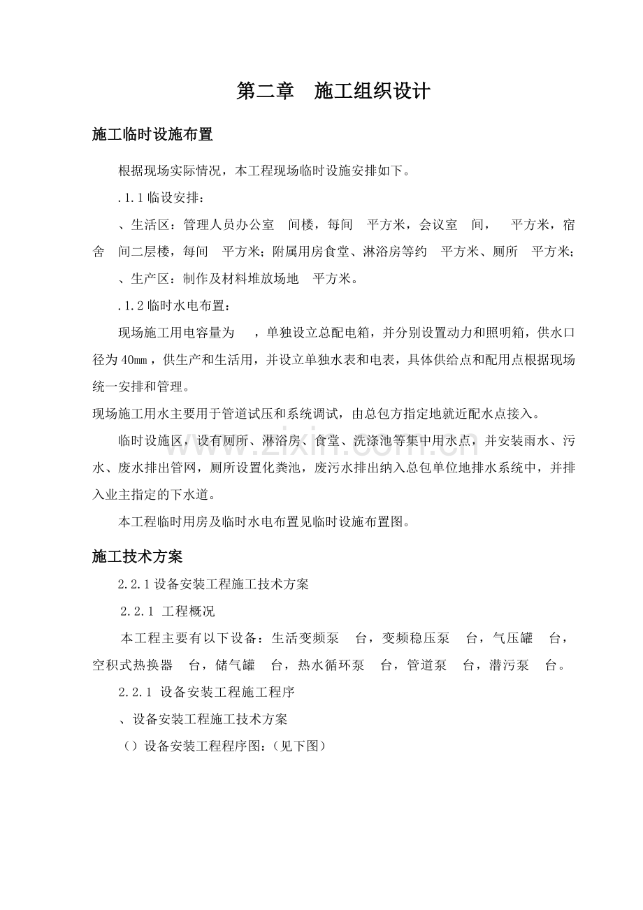 合楼工程水电施工组织设计方案(86页).doc_第2页