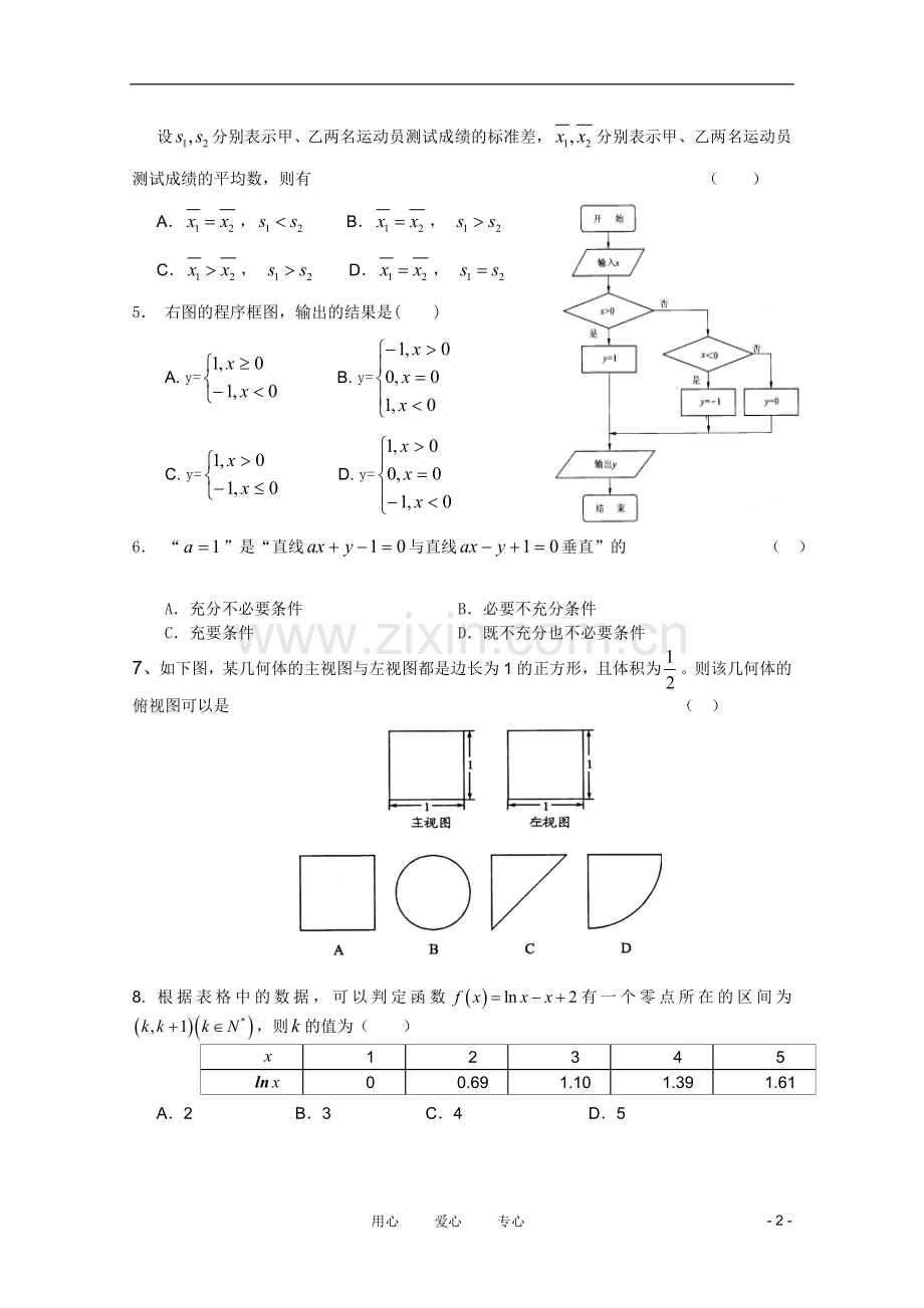 陕西省咸阳市高三数学2011届第二次适应性训练-文-北师大版.doc_第2页