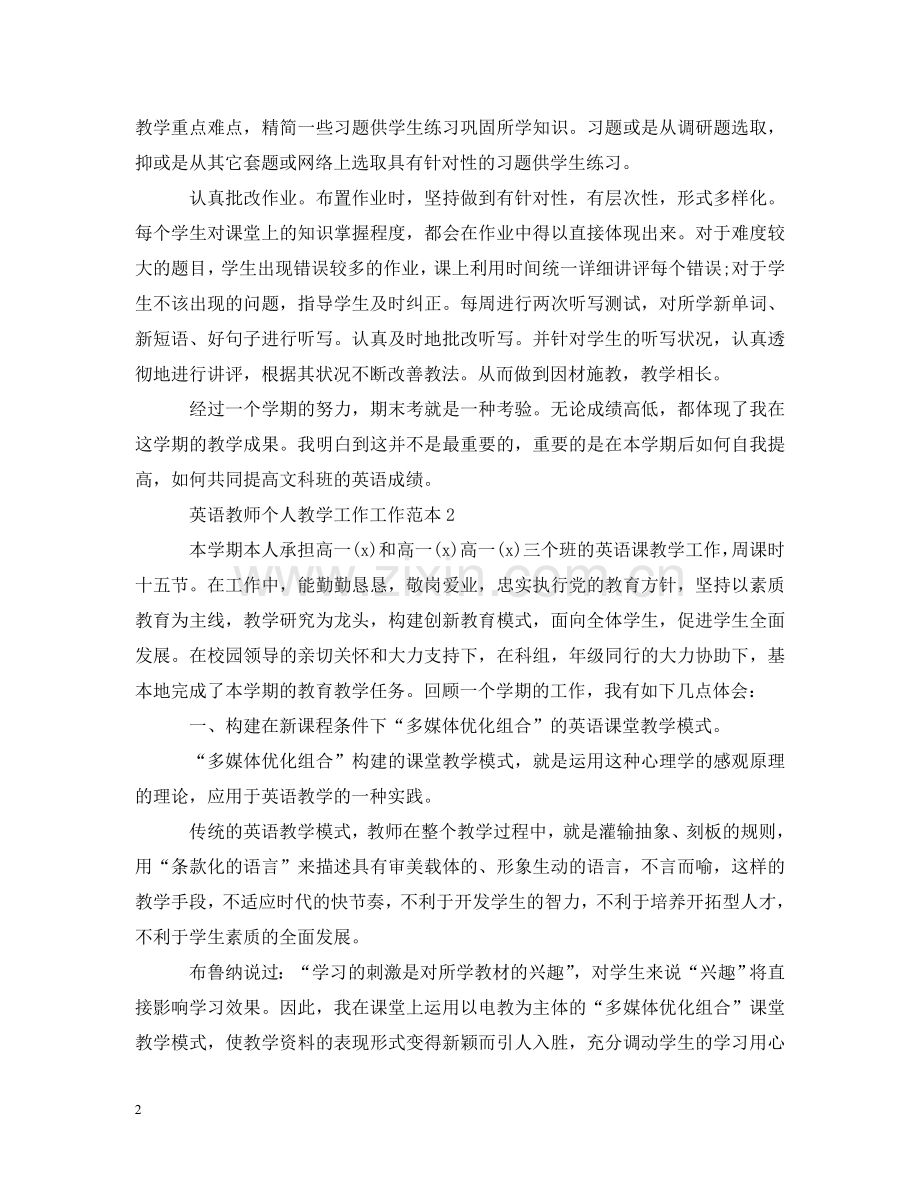 英语教师个人教学工作工作范本 .doc_第2页