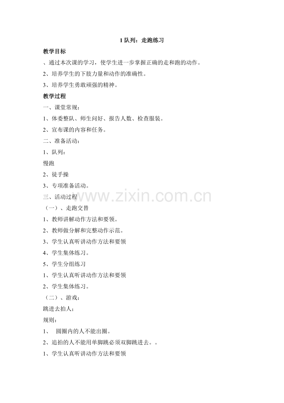 年级文体教案(95、96).docx_第1页