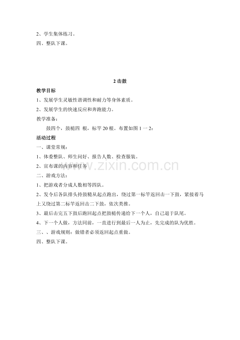 年级文体教案(95、96).docx_第2页