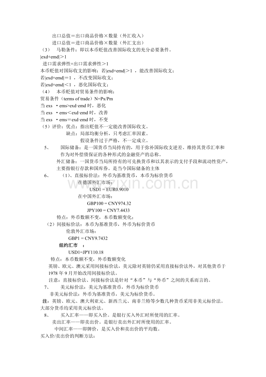 国际金融考点.docx_第2页