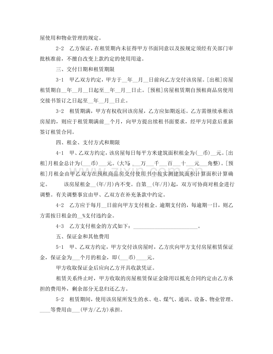 商品房房屋租赁合同样本 .doc_第2页