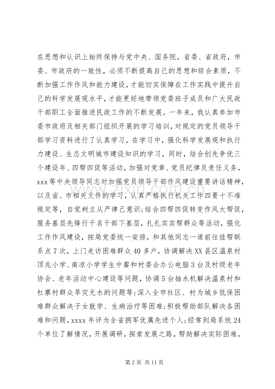 20XX年民政书记工作述职报告范文.docx_第2页