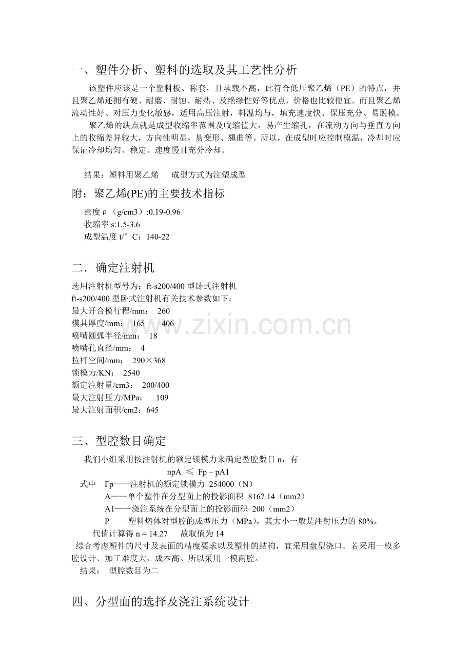 塑料模具课程设计说明书范本.docx_第2页