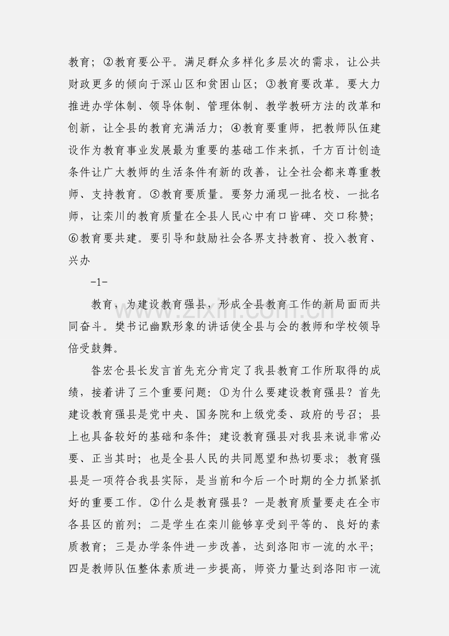 “建设教育强县,我们应该怎么办”大讨论活动心得体会(一) (2).docx_第2页
