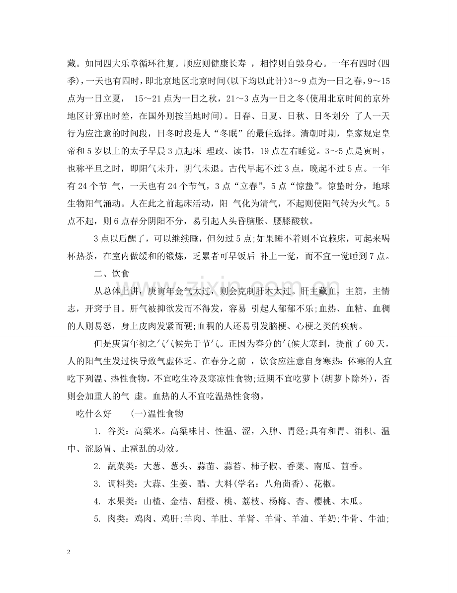 雨水养生有哪些食疗方 .doc_第2页