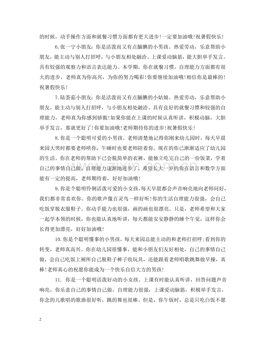幼儿家园互动手册评语 .doc_第2页